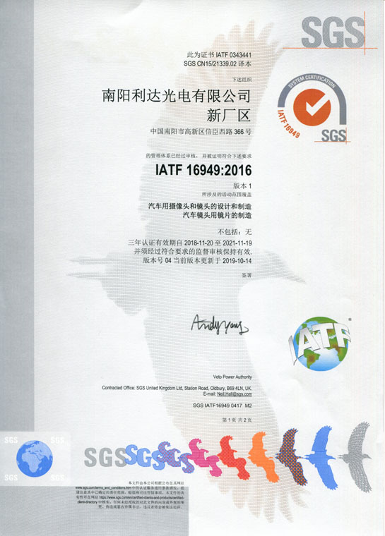 IATF16949證書(shū) 車(chē)載鏡頭、鏡片、攝像頭（中文）